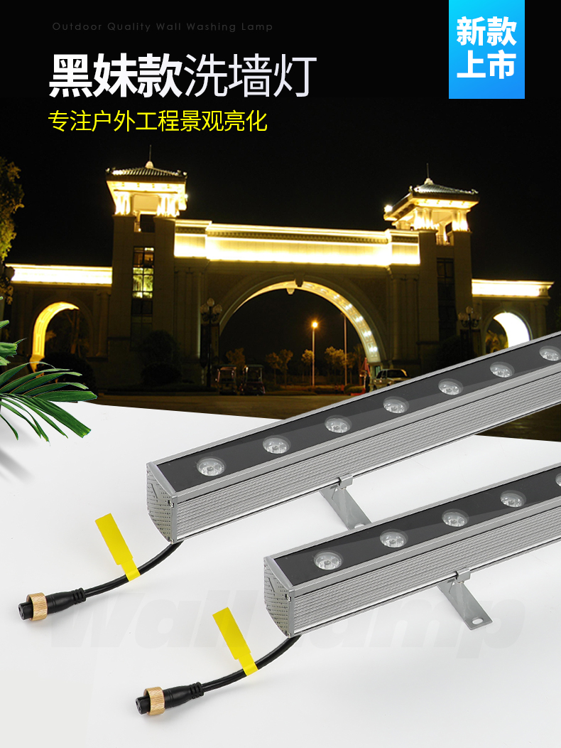 LED洗墻燈