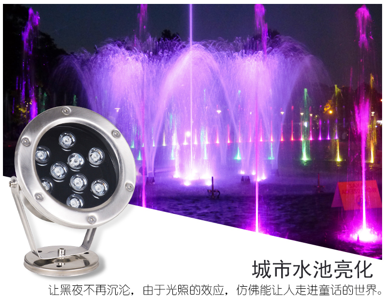 LED水底燈
