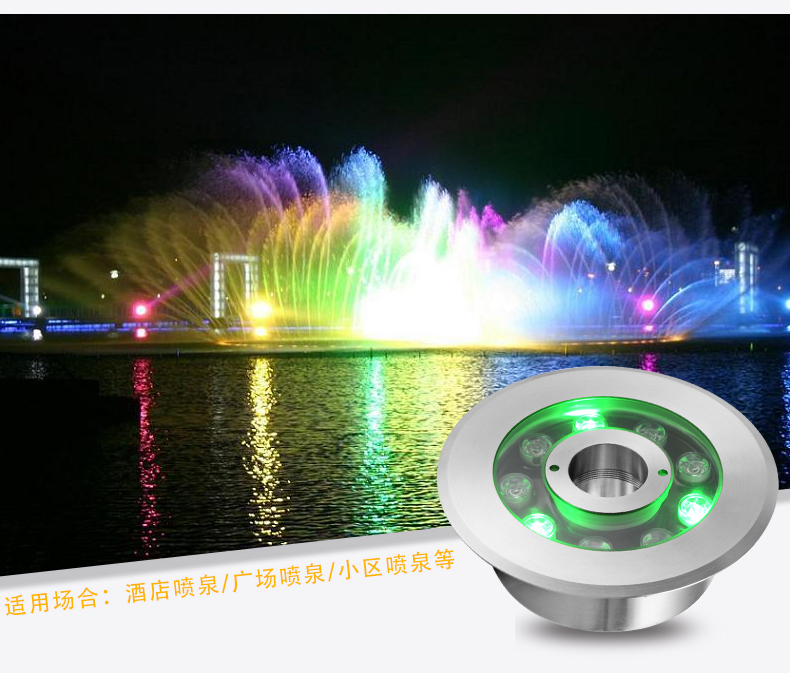 LED水底燈