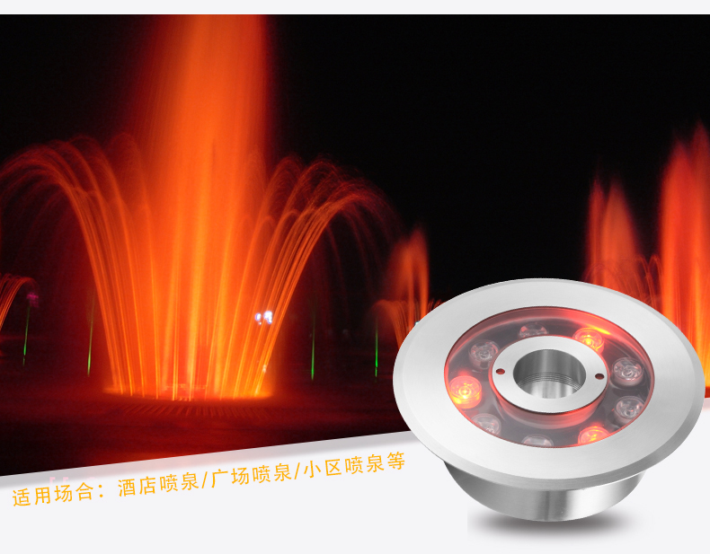LED水底燈