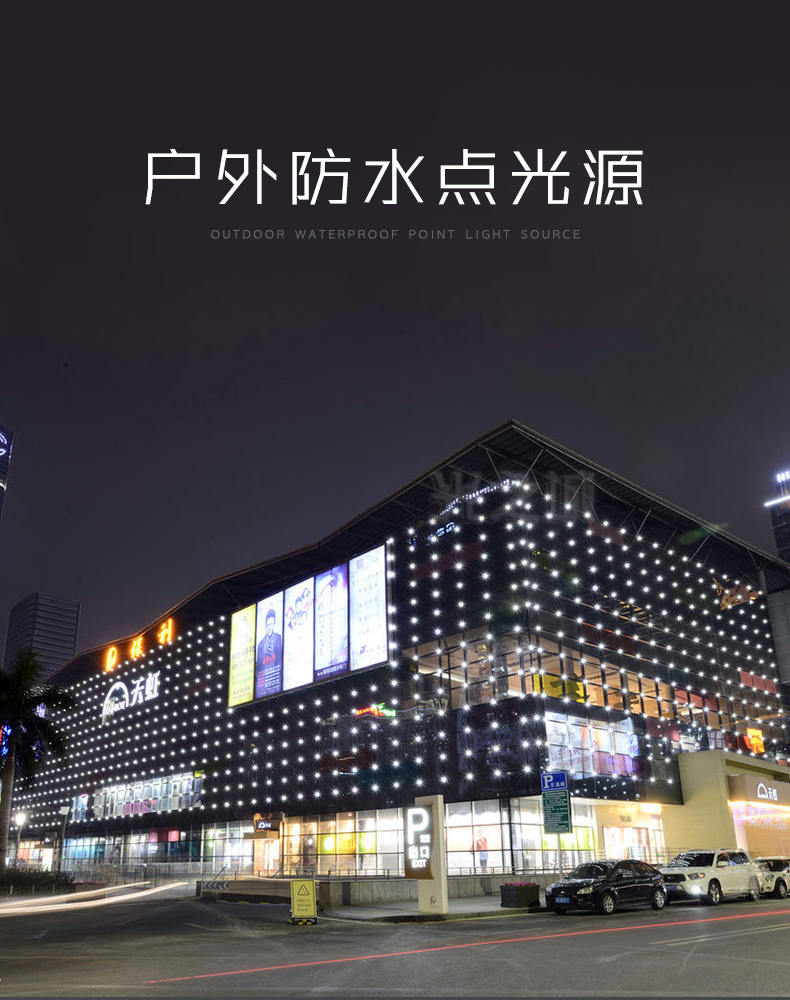 跑馬燈廣告牌LED點(diǎn)光源