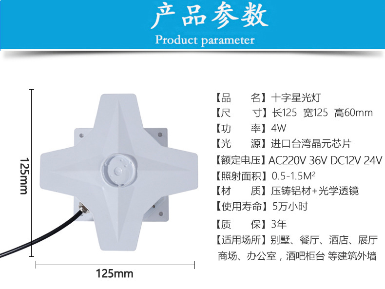 LED十字星光燈