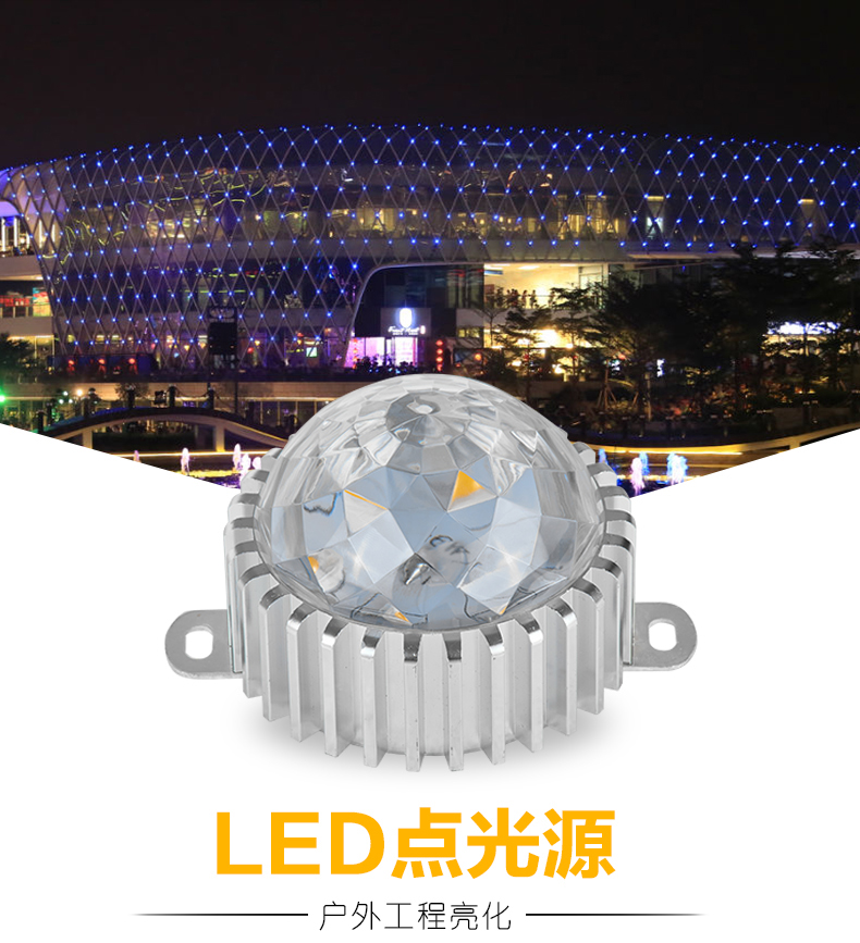 LED點(diǎn)光源