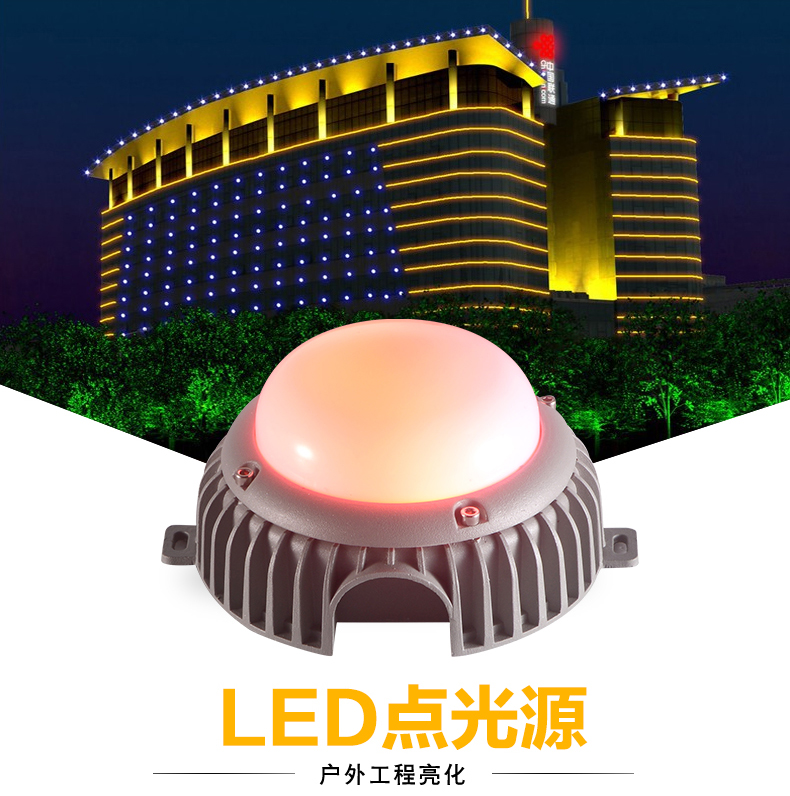 LED點光源七彩變色